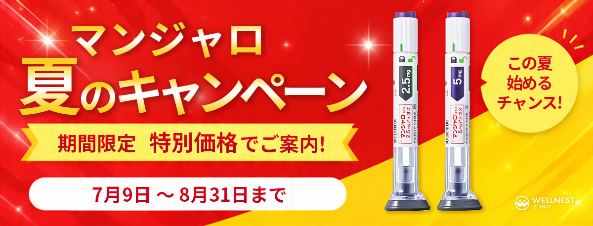 マンジャロ 夏のキャンペーン
