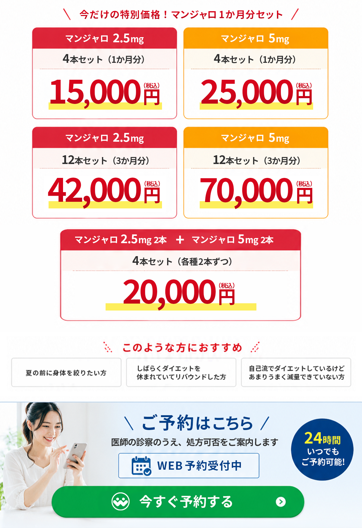 WEB予約はこちら