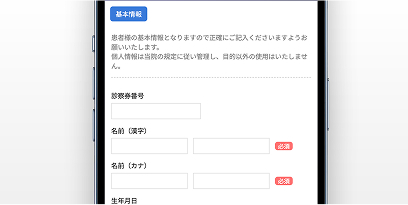 問診の回答